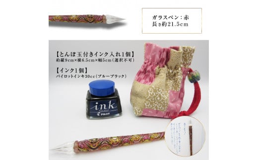 ガラスペンセット　選べる3種類（ 赤 ）