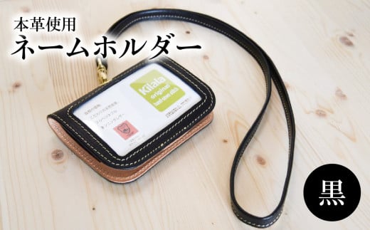 ネームホルダー（黒）