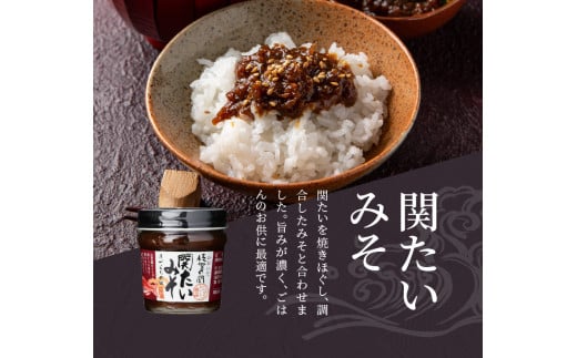 関のおかず味噌セット（5個入り）