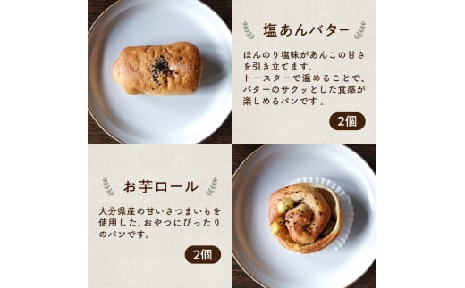 大分の食材を使った古民家カフェの人気パン12個セット