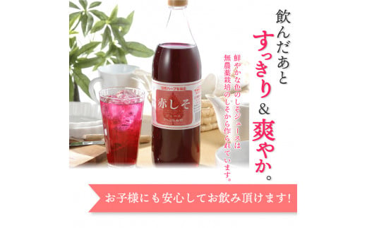 赤しそジュース　加糖タイプ　900ｍｌ×3本