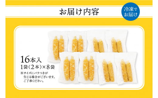 焼きの食感 こげめの無い焼きとうもろこし