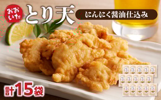 おおいたとり天 15袋セット