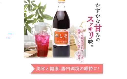 赤しそジュース　オリゴ糖タイプ　900ｍｌ×3本