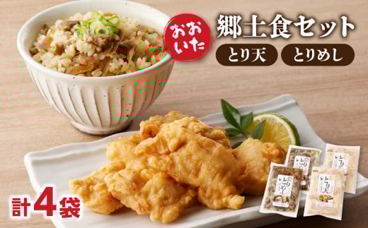 おおいた郷土食セット