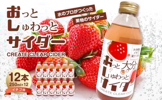 Create Clear Cider イチゴ