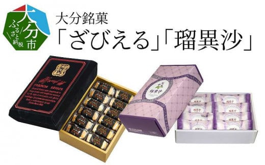 ざびえる・瑠異沙