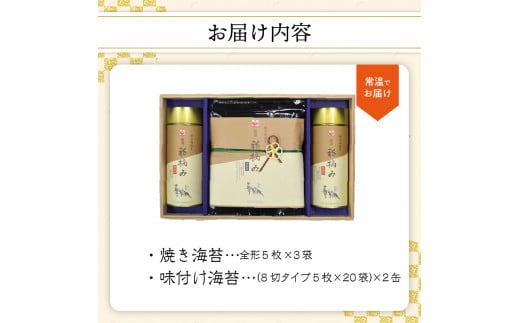 厳選初摘み「桃太郎海苔Ｃセット」