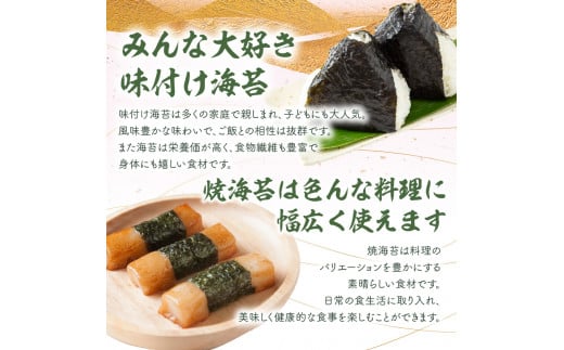 「磯の香/焼き海苔・味付け海苔」計18袋