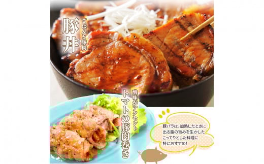 米の恵み　豚バラセット　約1kg