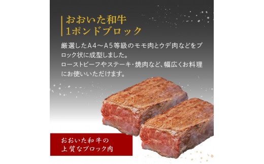 厳選A4〜A5等級 おおいた和牛 1ポンドブロック・切り落としセット 合計約1.9kg