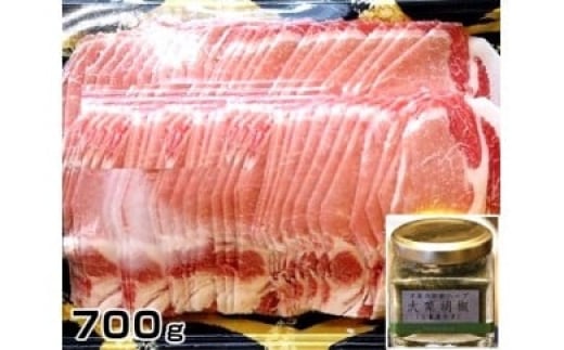大分県産豚肉ロースしゃぶしゃぶ用700g＋大葉胡椒
