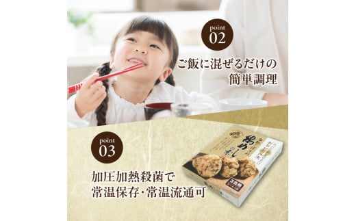 白肌ごぼうの鶏めしの素 2箱セット