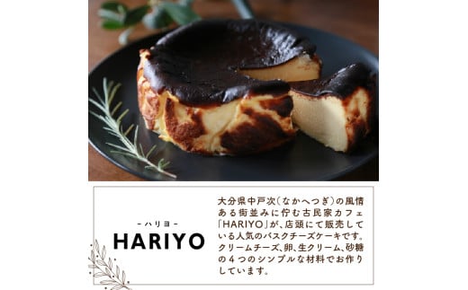 濃厚とろけるバスクチーズケーキ 小麦粉不使用