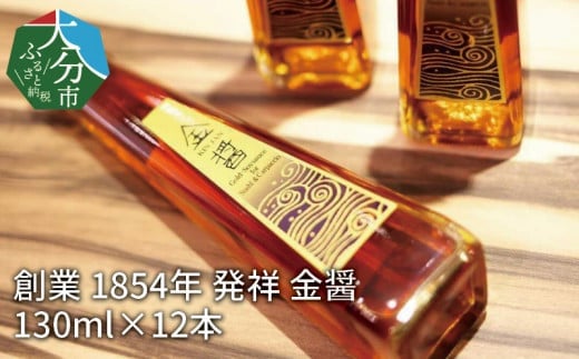 【大分県】【創業1854年】【発祥】金醤 130ml×12本