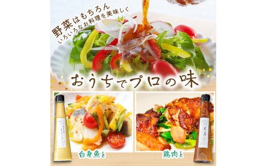 鉄板ｋａｉｓｅｋｉ叶羽（とわ） 秘伝のレシピ！黄金配合のオリジナルドレッシング 2本セット