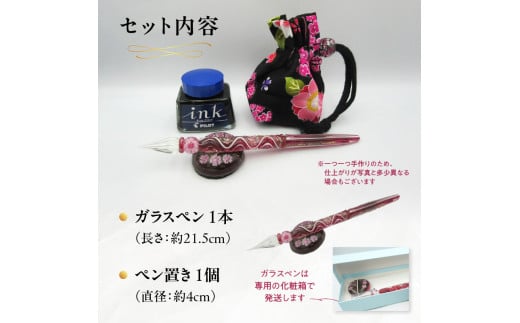 ガラスペンセット・ペン置き付 選べる3種類（赤）