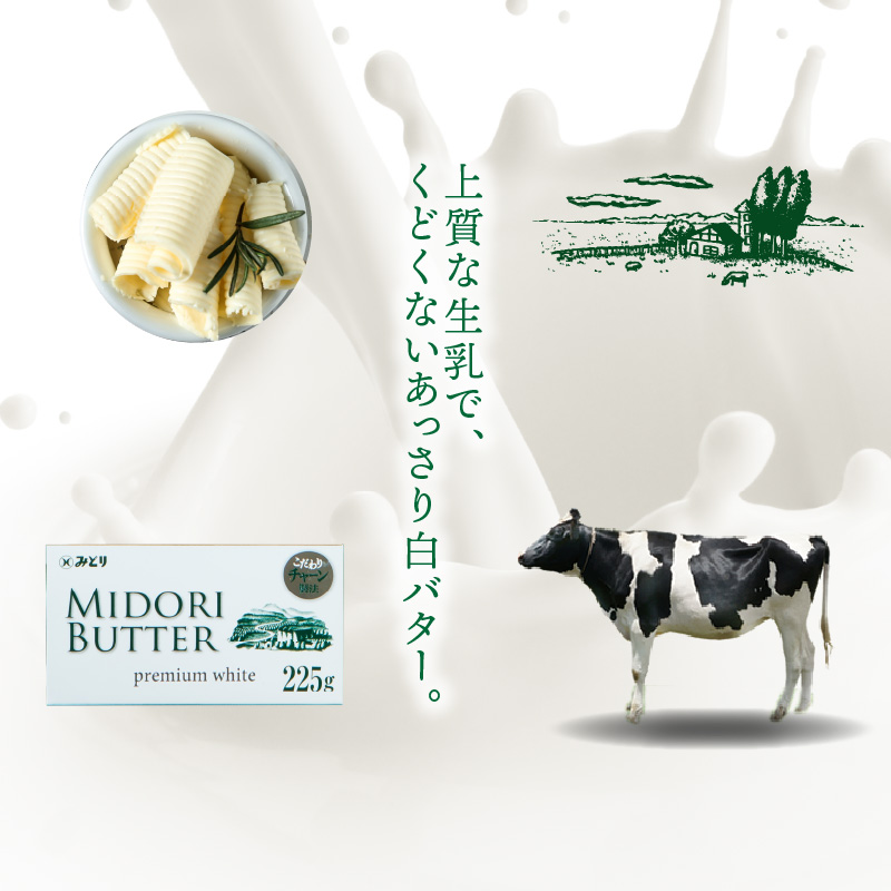 みどりバター詰め合わせ