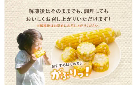 焼きの食感 こげめの無い焼きとうもろこし