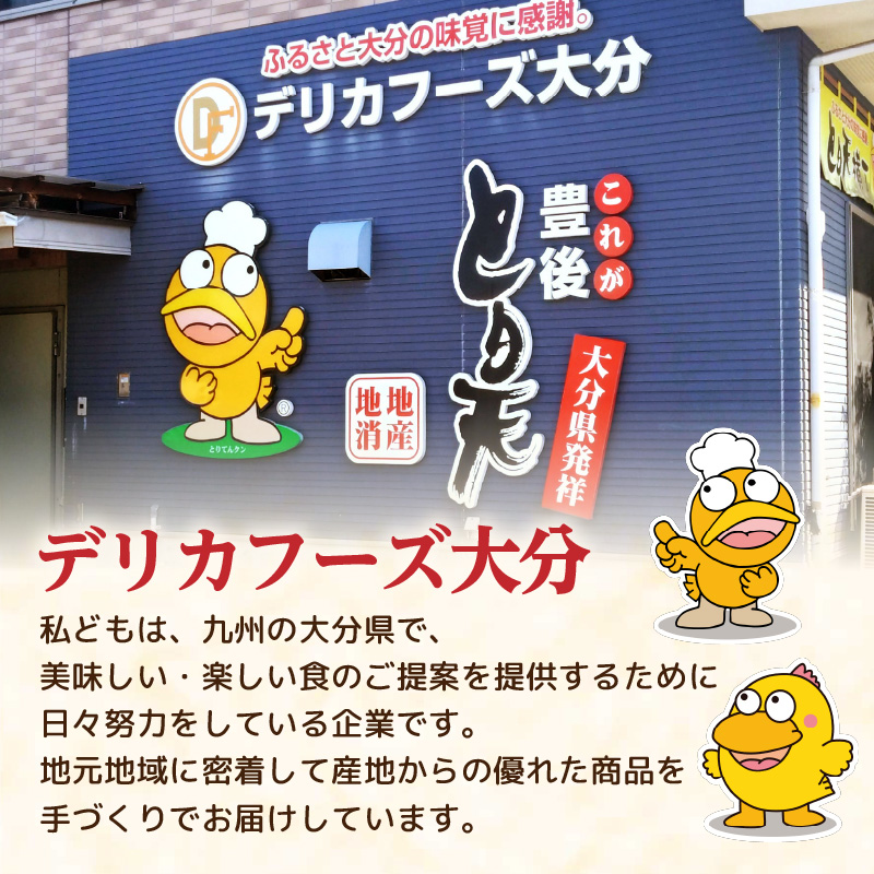 大分のとり天・唐揚げ　各4パック