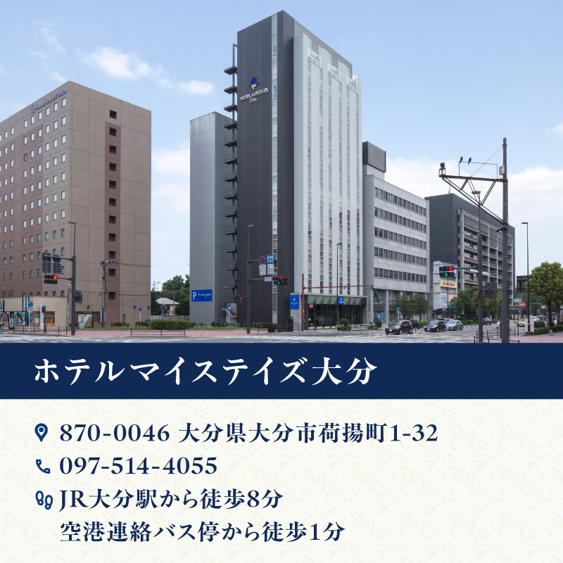 ホテルマイステイズ大分 ふるさと納税施設利用券（7,500円分）