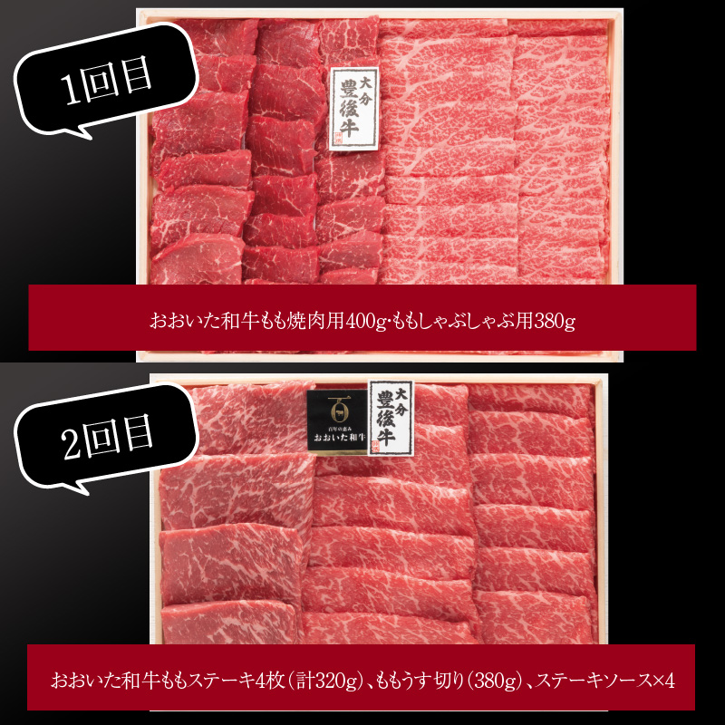 大分県産黒毛和牛（おおいた和牛）バラエティ定期便 毎月6回お届け