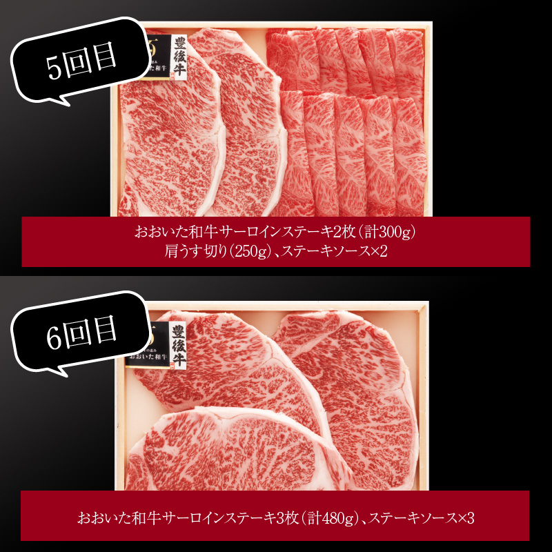 大分県産黒毛和牛（おおいた和牛）バラエティ定期便 毎月6回お届け