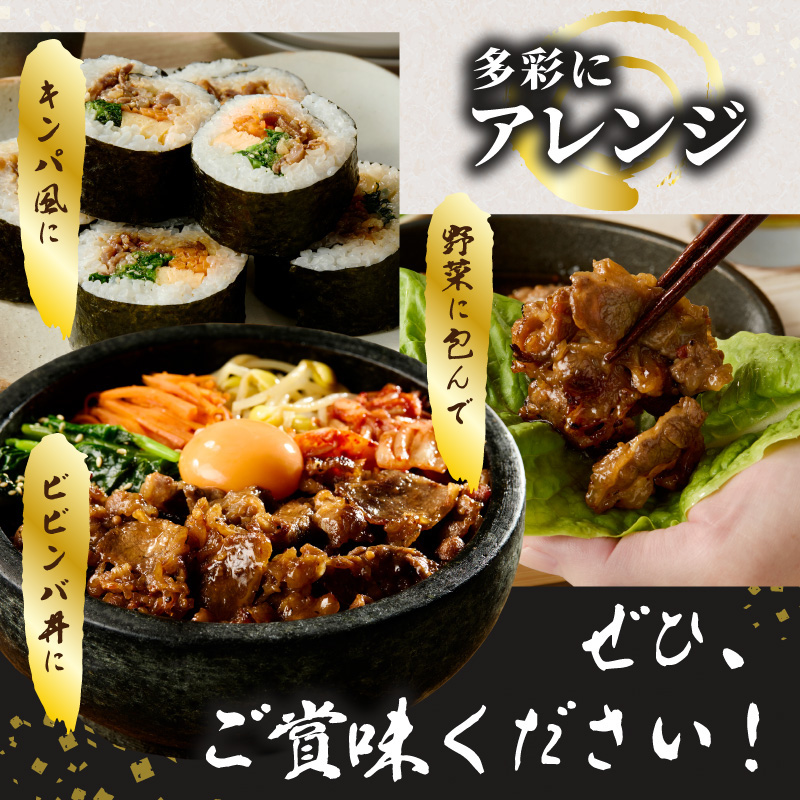 牛肉味付けプルコギ 250g×8パック