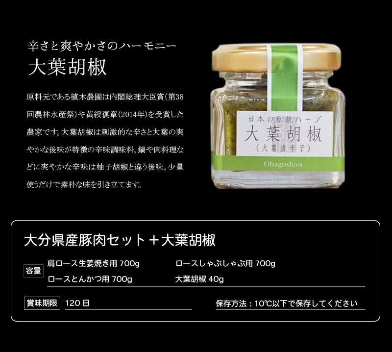 大分県産豚肉セット約2.1kg＋大葉胡椒約40g