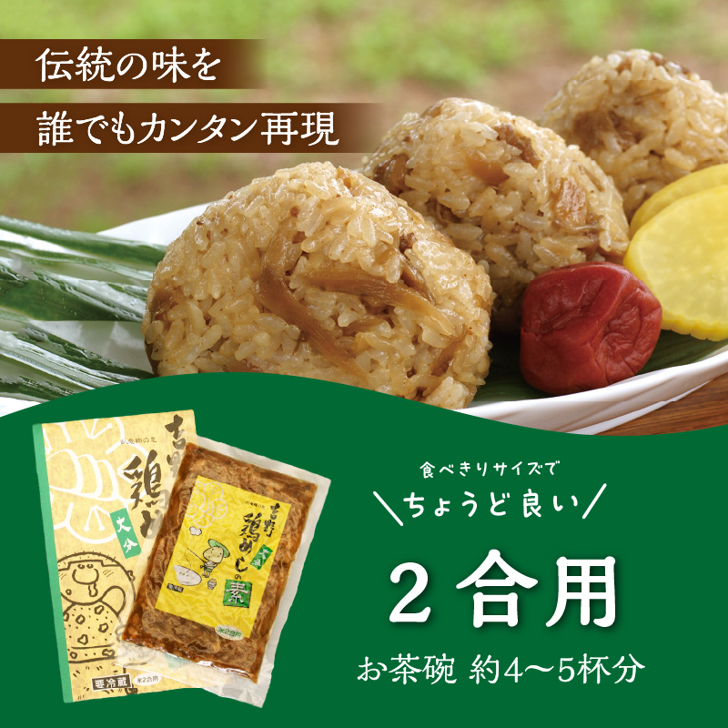 吉野鶏めしの素　200ｇ（2合用）×10袋セット