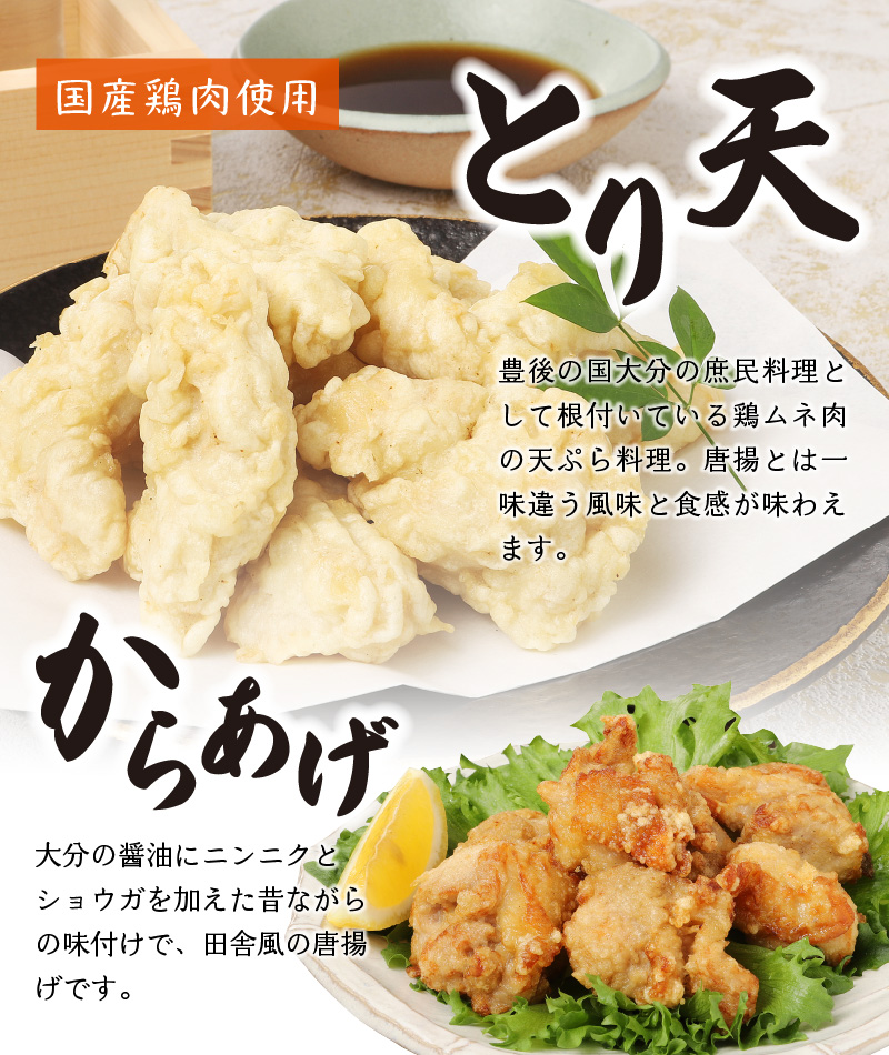 大分のとり天・からあげ・鶏めしのセット