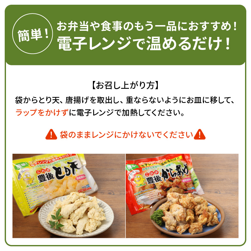 大分のとり天・からあげ・鶏めしのセット