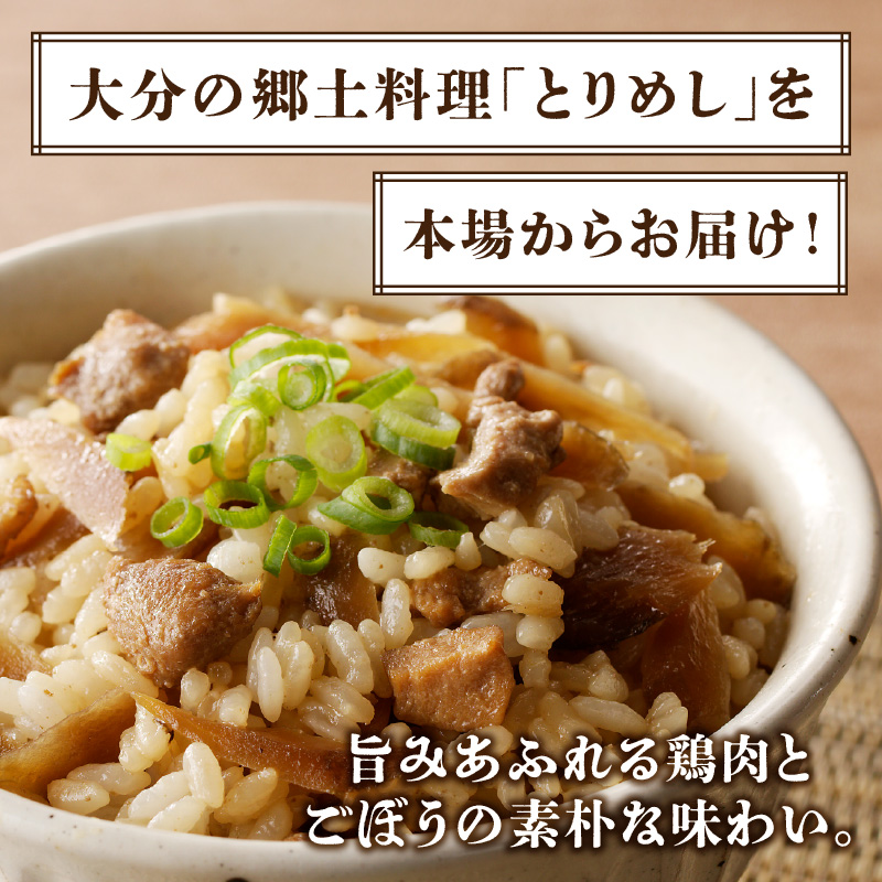 大分とりめし 5袋セット