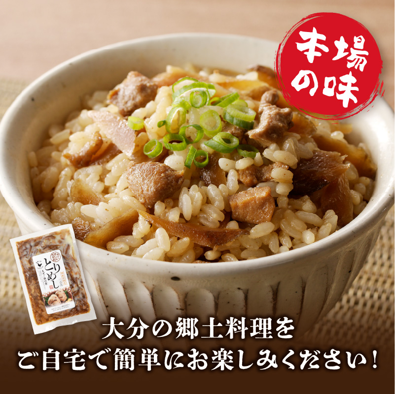 大分とりめし 5袋セット