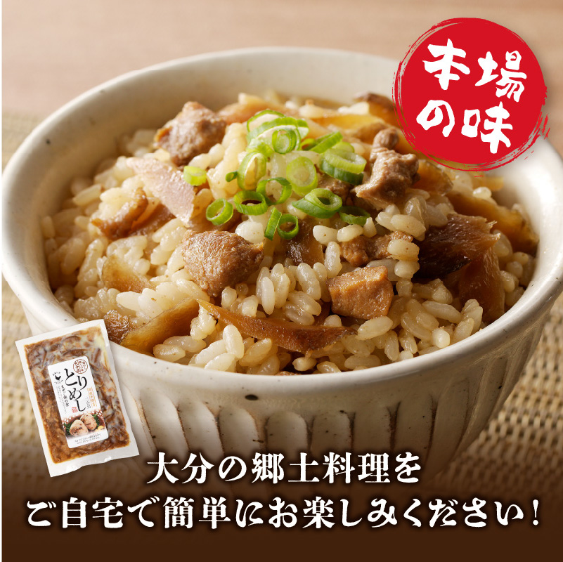 大分とりめし 10袋セット