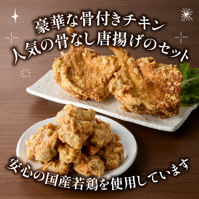 大分のお肉屋さん「はしづめ」の国産若鶏モモ食べ比べセット 骨付きモモ2本と骨なしモモ500g 加熱済み