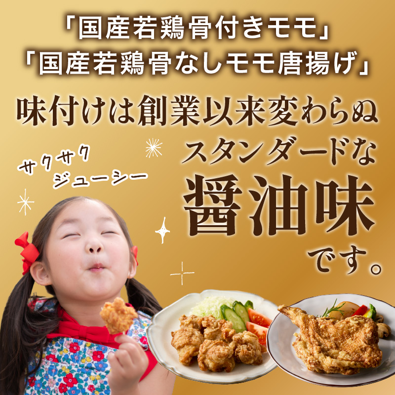 大分のお肉屋さん「はしづめ」の国産若鶏モモ食べ比べセット 骨付きモモ2本と骨なしモモ500g 加熱済み