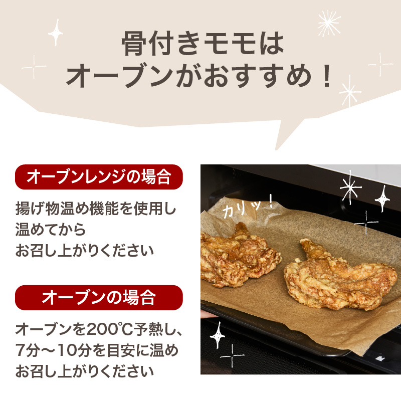大分のお肉屋さん「はしづめ」の国産若鶏モモ食べ比べセット 骨付きモモ2本と骨なしモモ500g 加熱済み