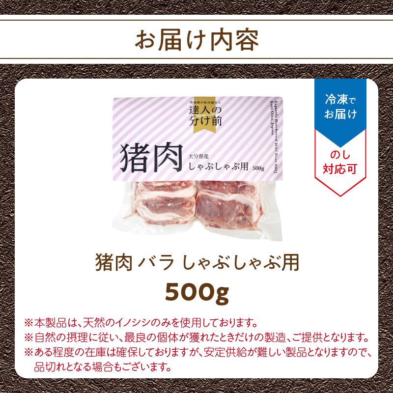猪肉 バラ しゃぶしゃぶ用 500g