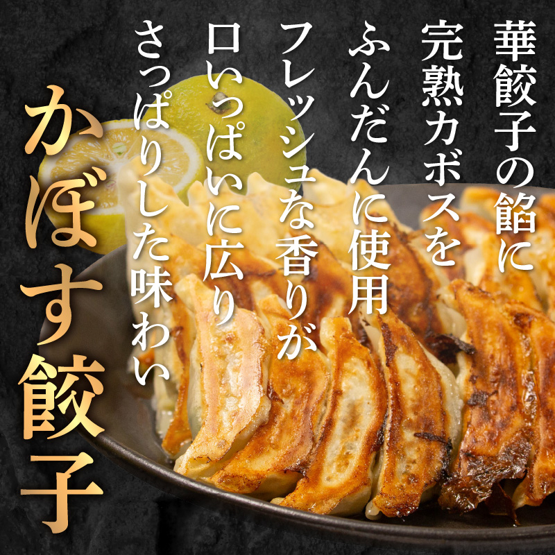 牛肉100％の餃子　華永の華々餃子×かぼす餃子　14個入り各1パック