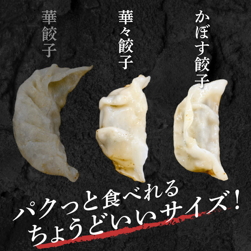 牛肉100％の餃子　華永の華々餃子×かぼす餃子　14個入り各1パック