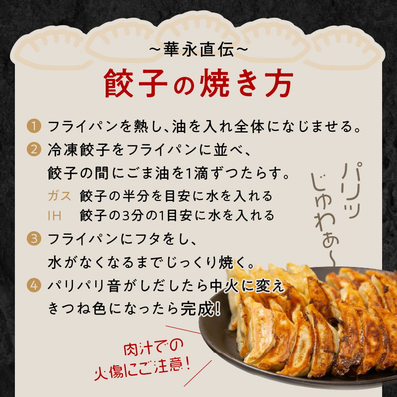 華永餃子セットA（華×1、一口×1、かぼす×1） 計54個