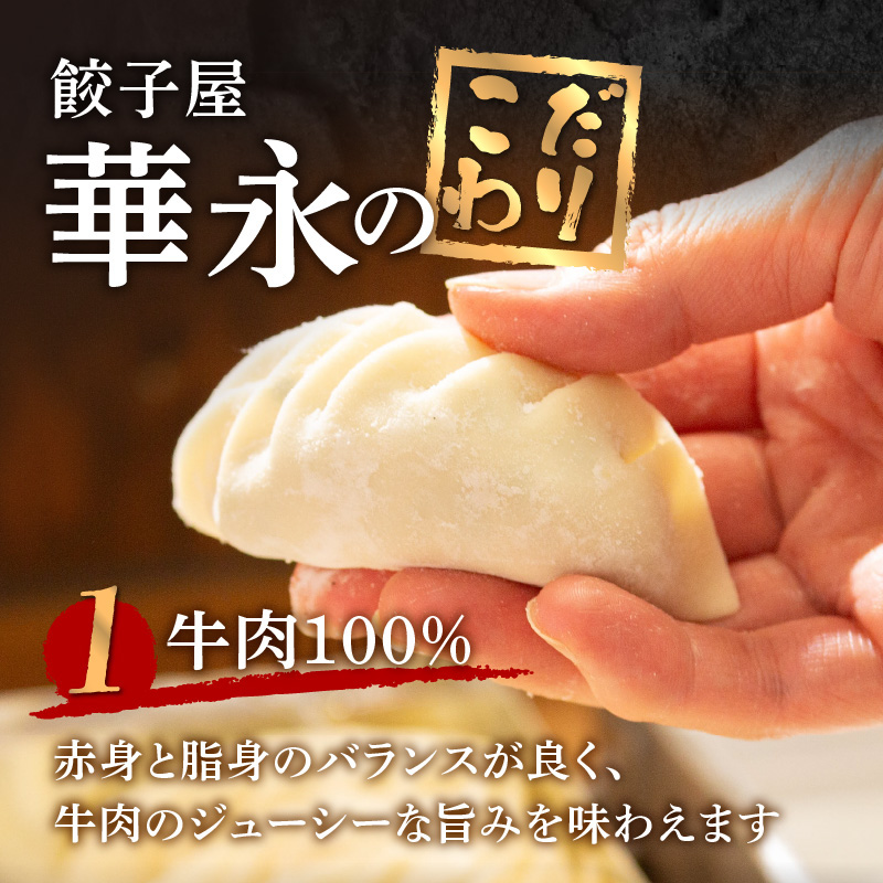 華永餃子セットA（華×1、一口×1、かぼす×1） 計54個