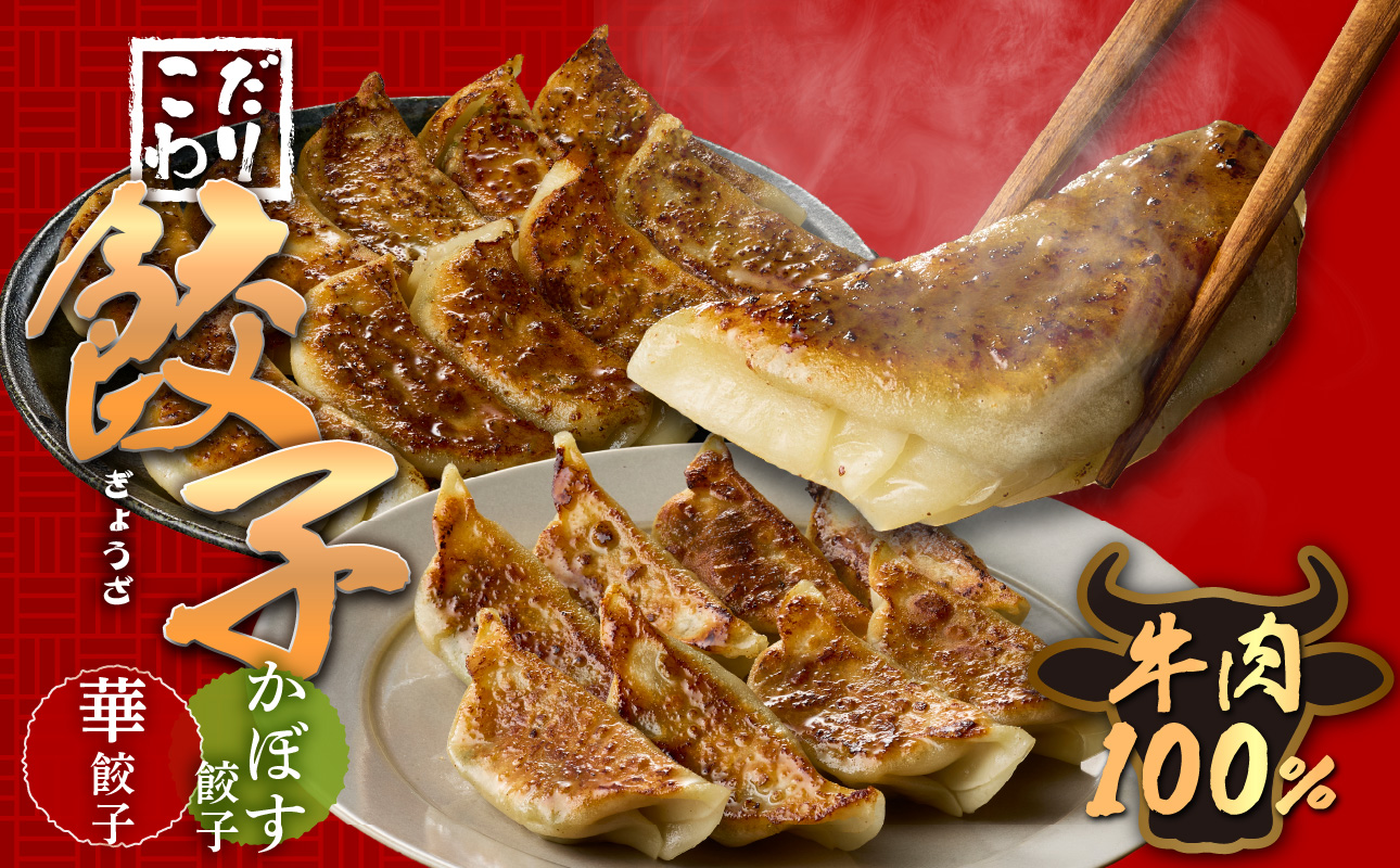 華永餃子セットD（華×2、かぼす×1） 計34個