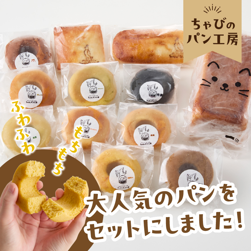 グルテンフリーの米粉パン ちゃびのパン工房 大人気13個セット