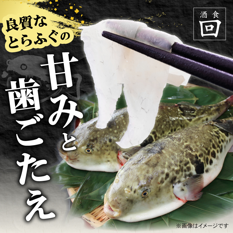 酒食・回 臼杵とらふぐ料理セット 白子付き（3人前）