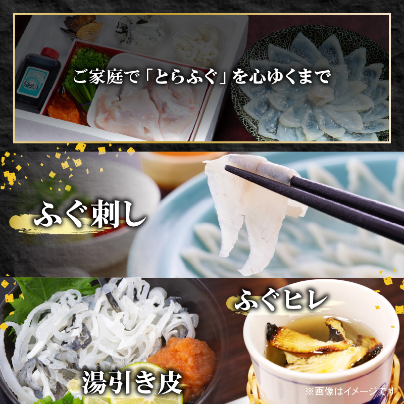 酒食・回 臼杵とらふぐ料理セット 白子付き（3人前）