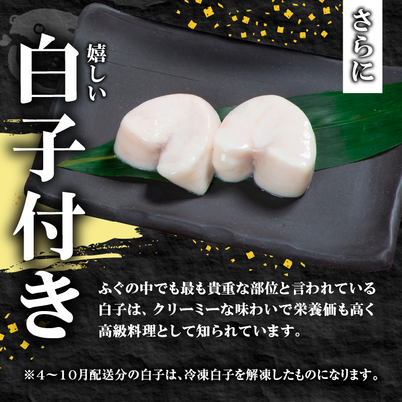 酒食・回 臼杵とらふぐ料理セット 白子付き（3人前）