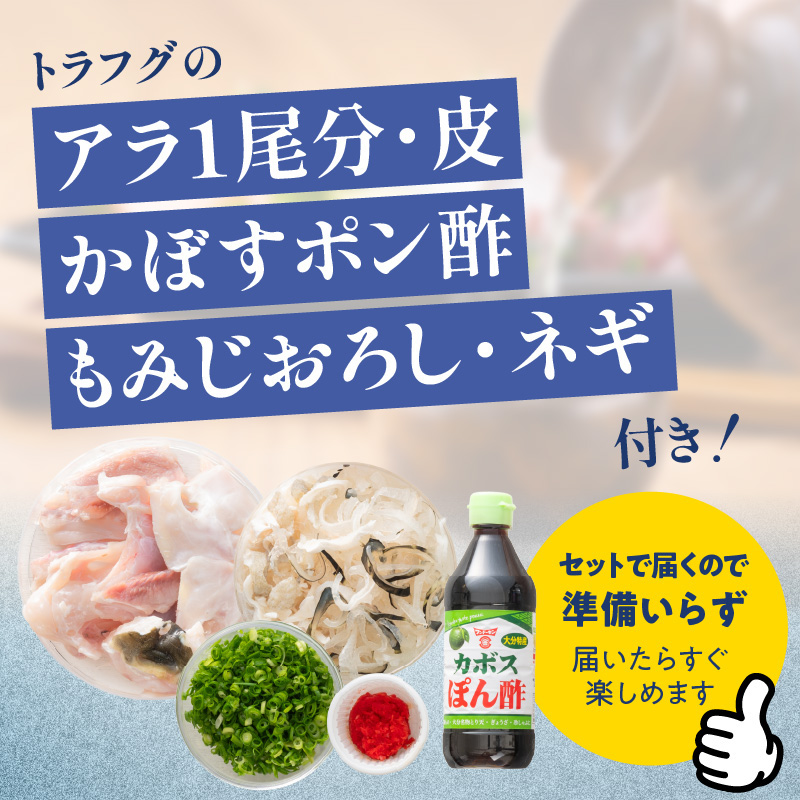 トラフグ うす引き・チリセット（36cm皿）【4月～10月までお届け】