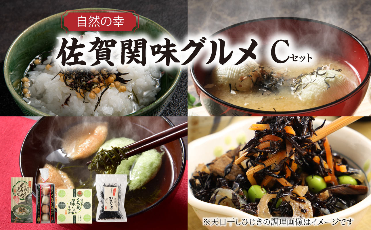 自然の幸 佐賀関味グルメ Cセット